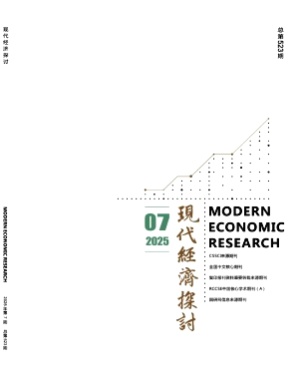 现代经济探讨杂志